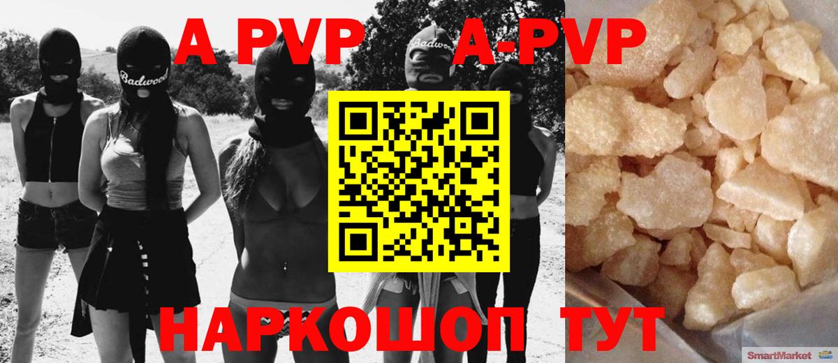 Долгопрудный  A PVP Соль  Вход с VPN  А ПВП Crystall 
