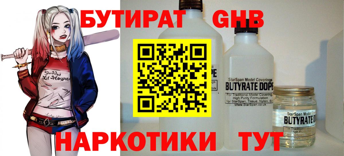 Долгопрудный  Бутират GHB  БУТИРАТ  Вход с VPN 