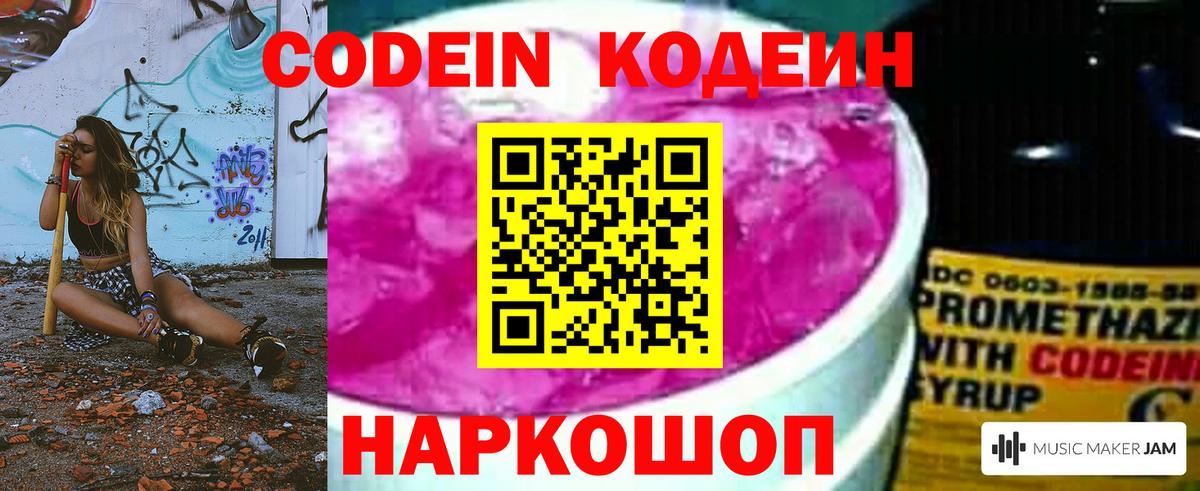 Кодеиновый сироп Lean напиток Lean (лин)  Вход с VPN  Долгопрудный  Codein Purple Drank 