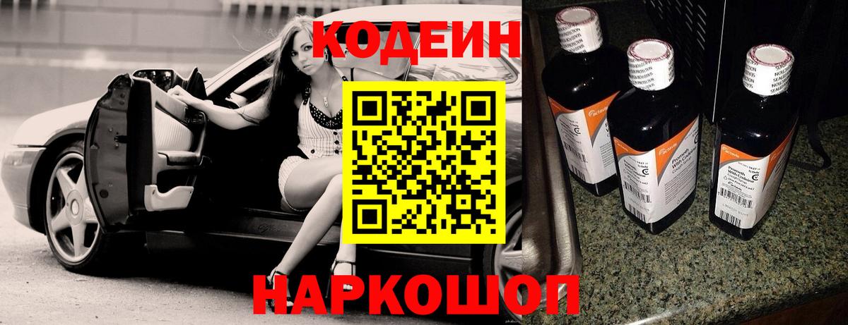 Кодеиновый сироп Lean напиток Lean (лин) Долгопрудный