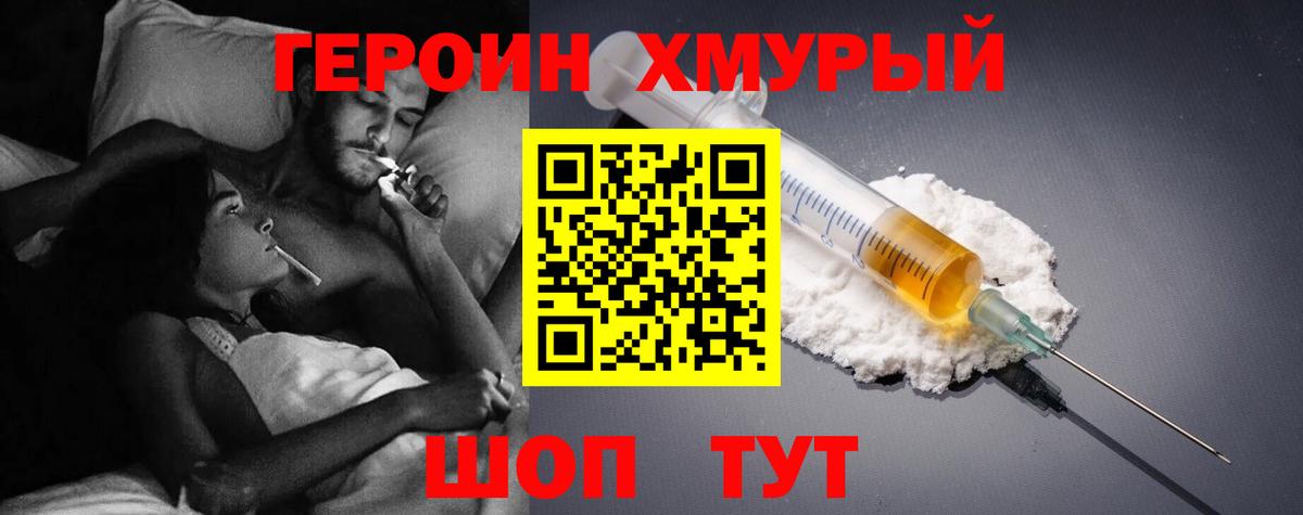 Героин  ГЕРОИН афганец  Вход с VPN  Долгопрудный 