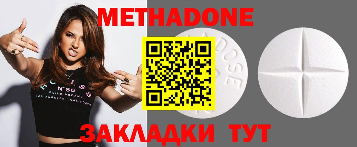 МЕТАДОН белоснежный  Вход с VPN  Долгопрудный 